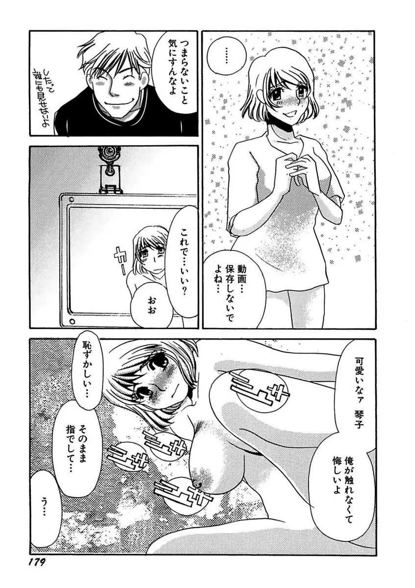 言葉責めに悶えて Page.181