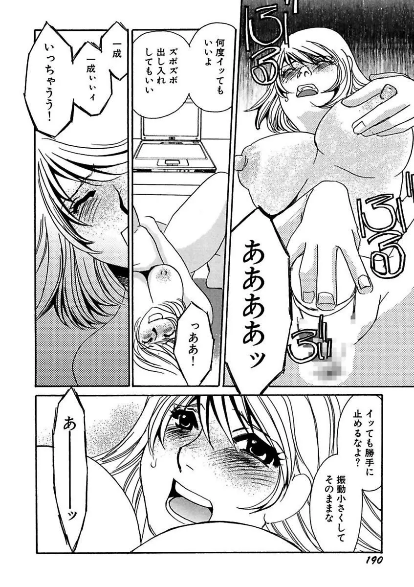 言葉責めに悶えて Page.192