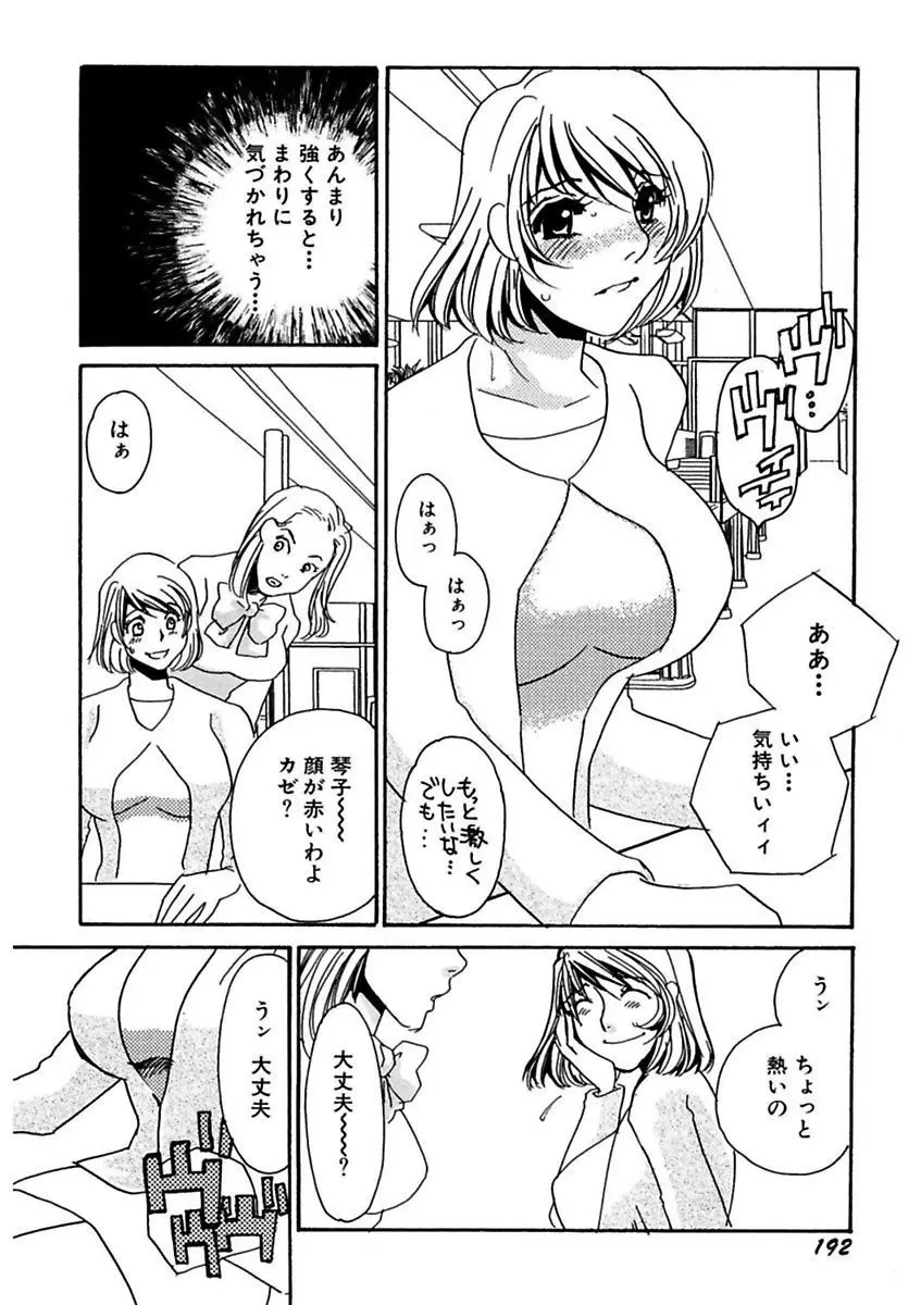 言葉責めに悶えて Page.194