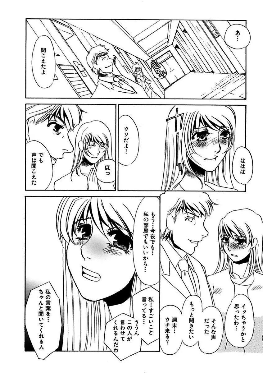 言葉責めに悶えて Page.20