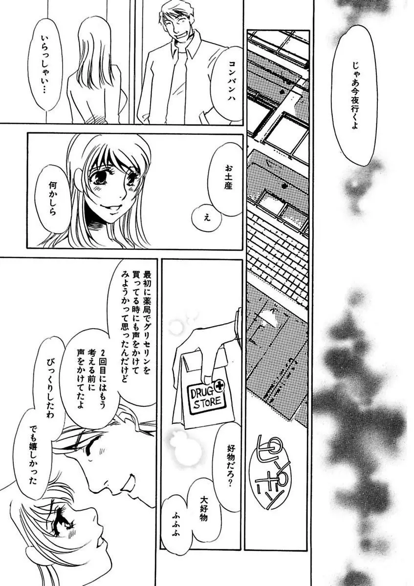 言葉責めに悶えて Page.21