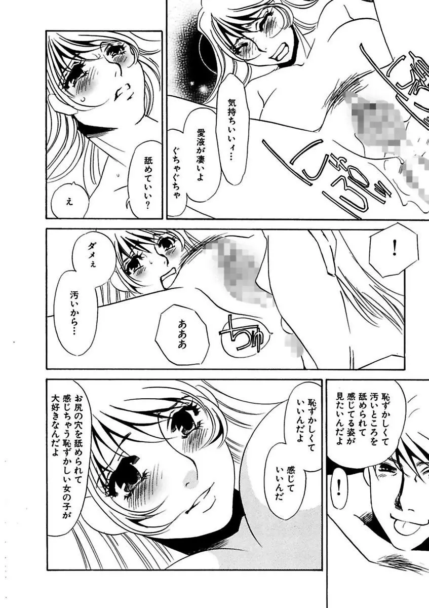 言葉責めに悶えて Page.24