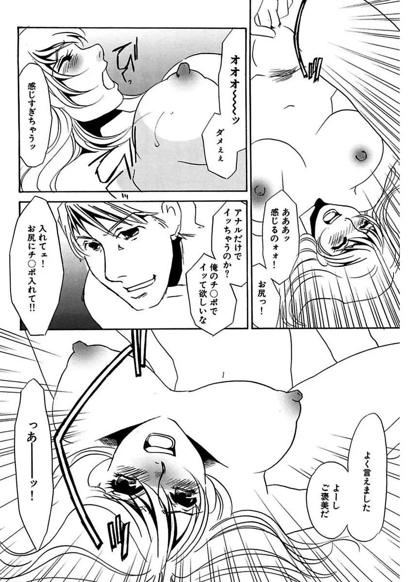 言葉責めに悶えて Page.25