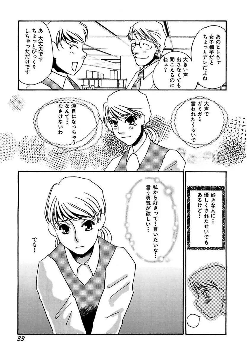 言葉責めに悶えて Page.35