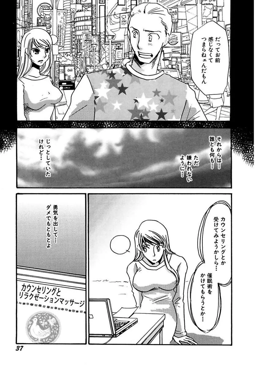 言葉責めに悶えて Page.39