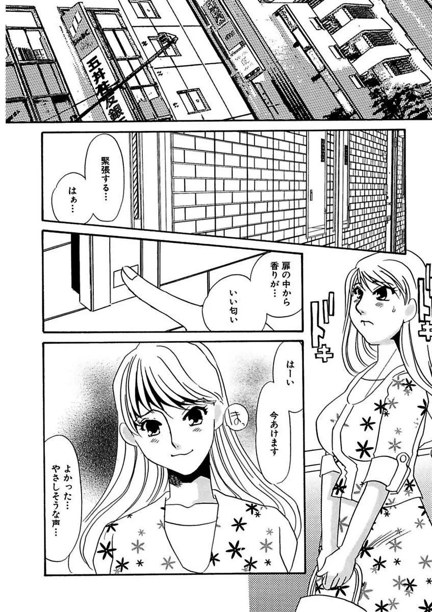 言葉責めに悶えて Page.40