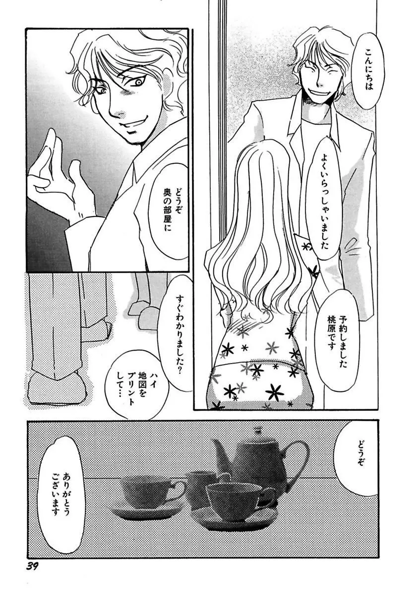 言葉責めに悶えて Page.41