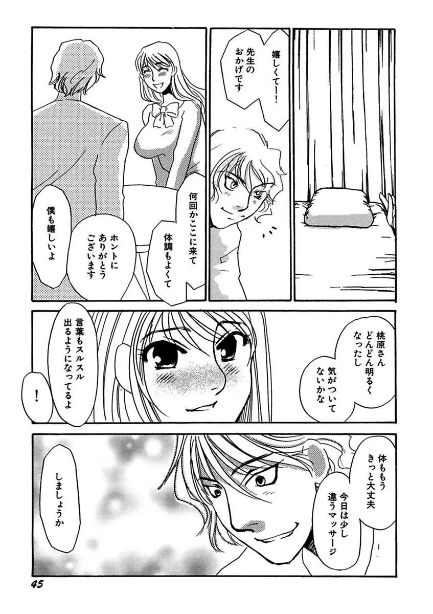 言葉責めに悶えて Page.47