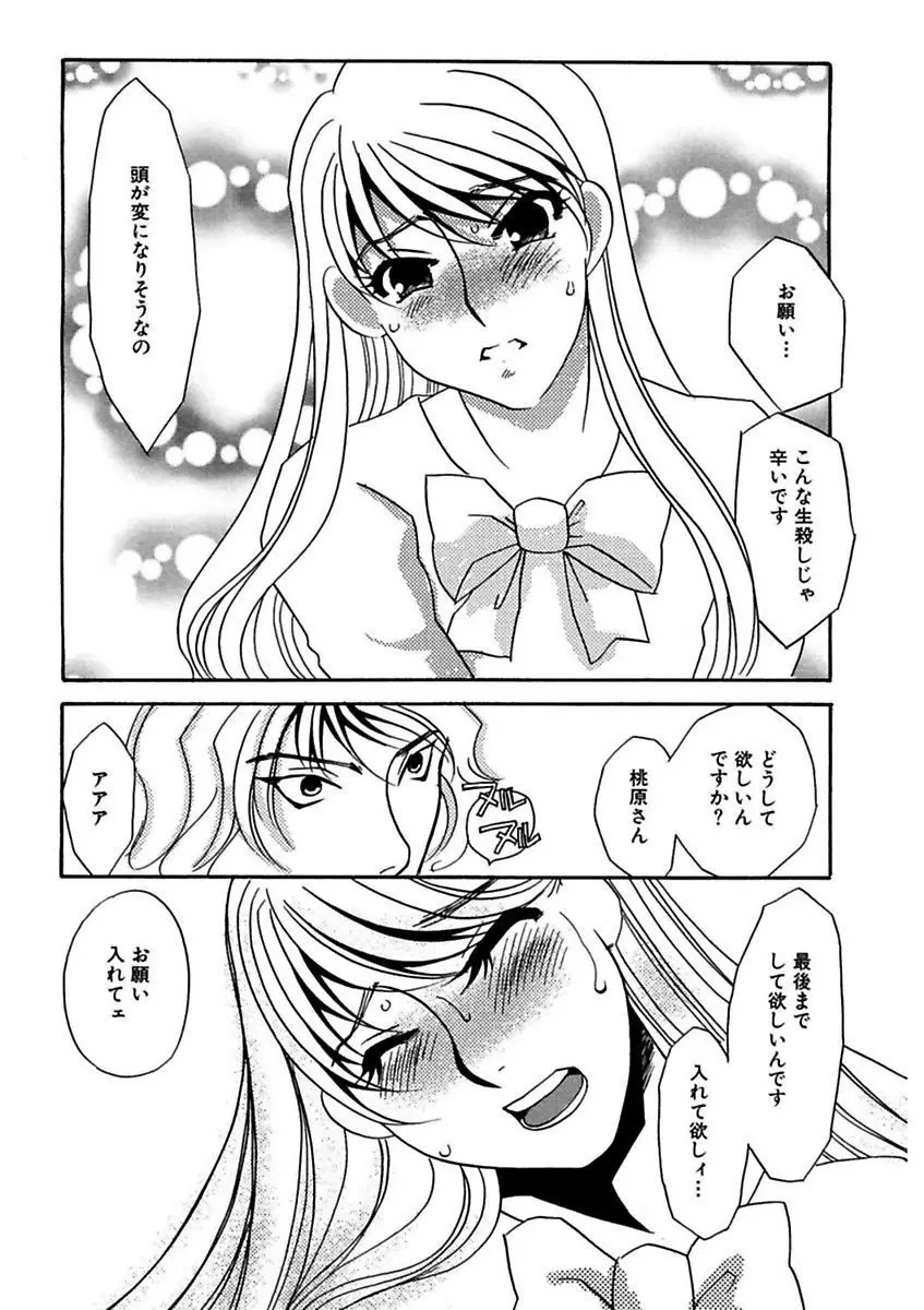 言葉責めに悶えて Page.53