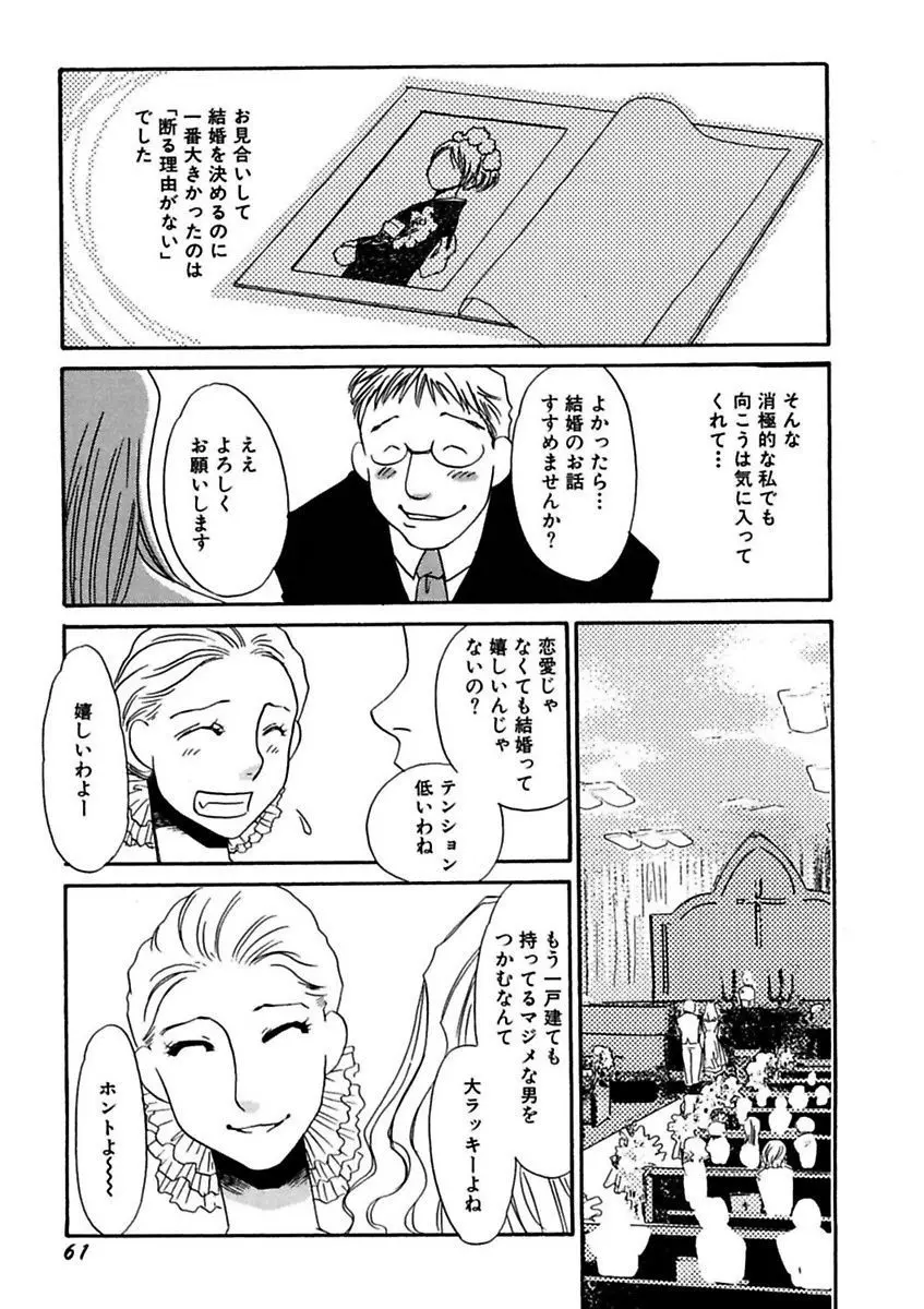 言葉責めに悶えて Page.63