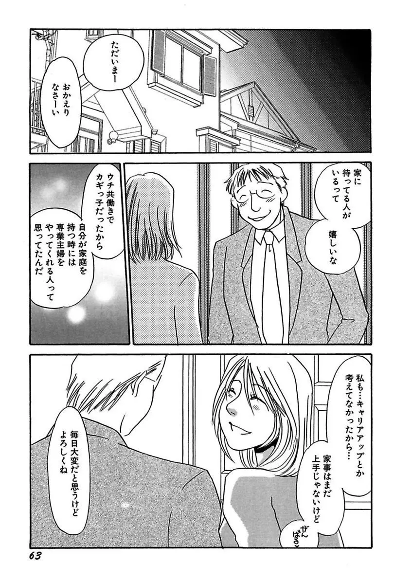 言葉責めに悶えて Page.65