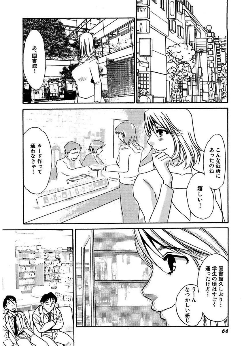 言葉責めに悶えて Page.68