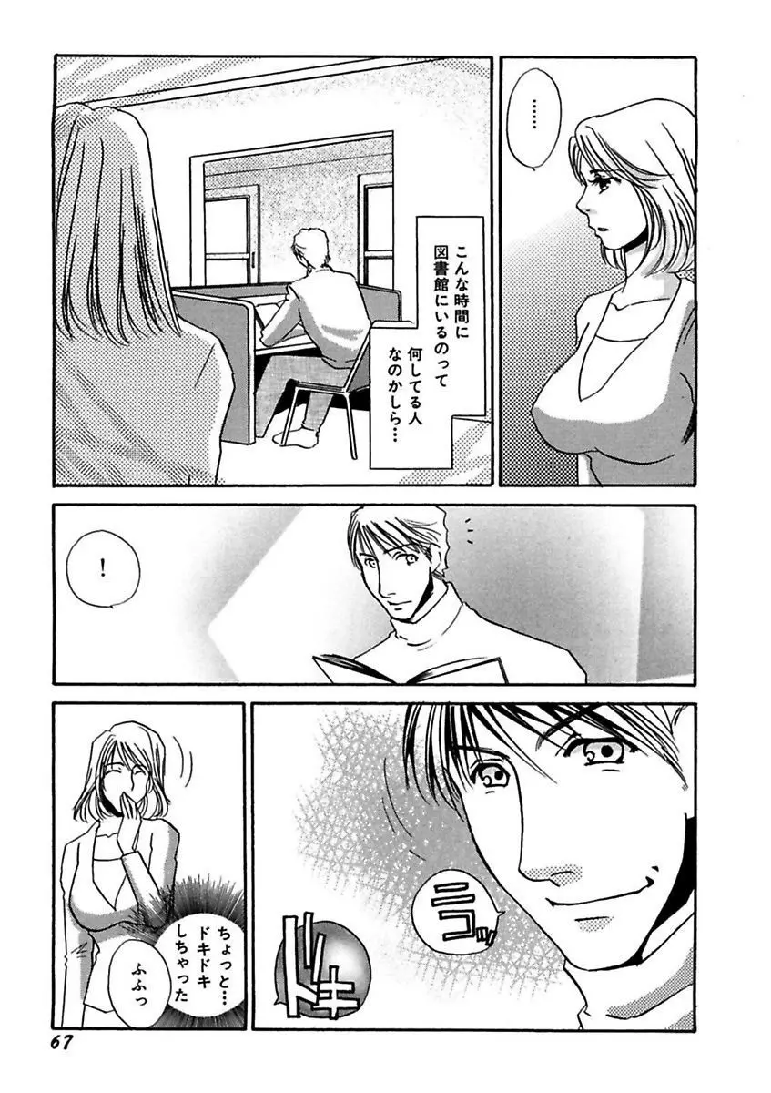 言葉責めに悶えて Page.69