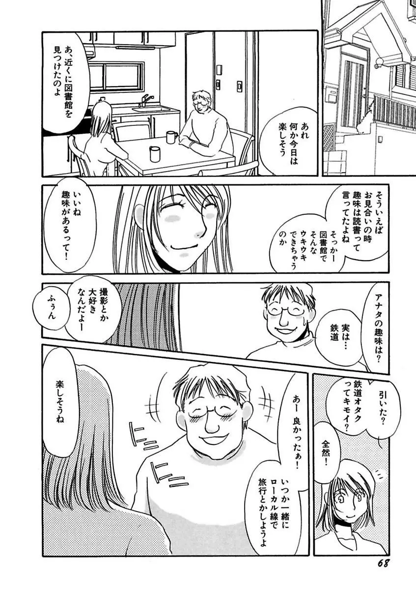 言葉責めに悶えて Page.70