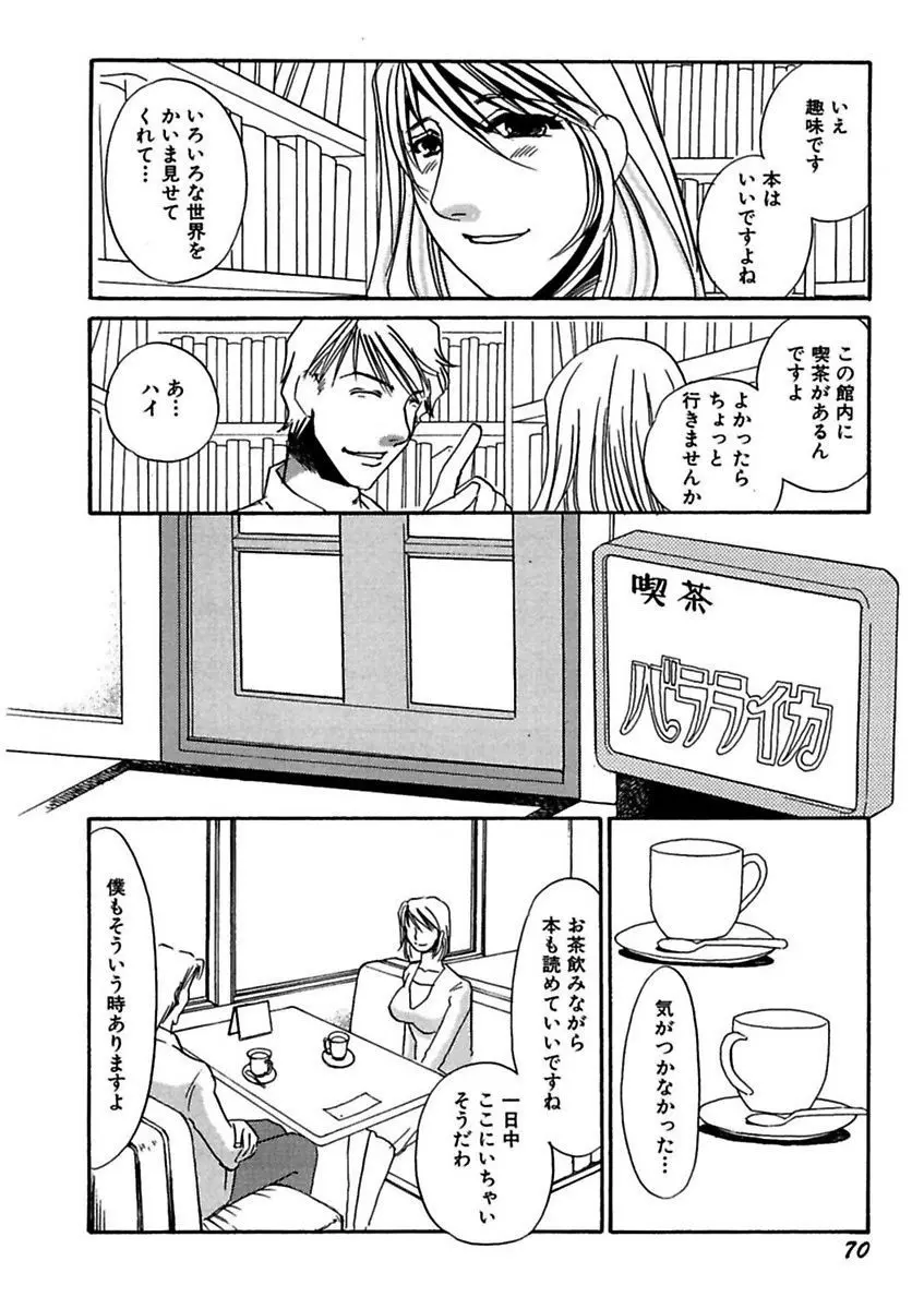 言葉責めに悶えて Page.72