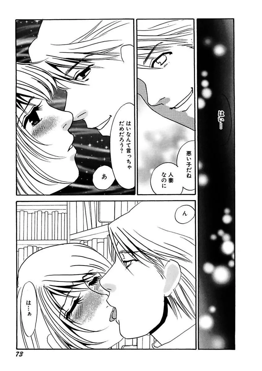 言葉責めに悶えて Page.75