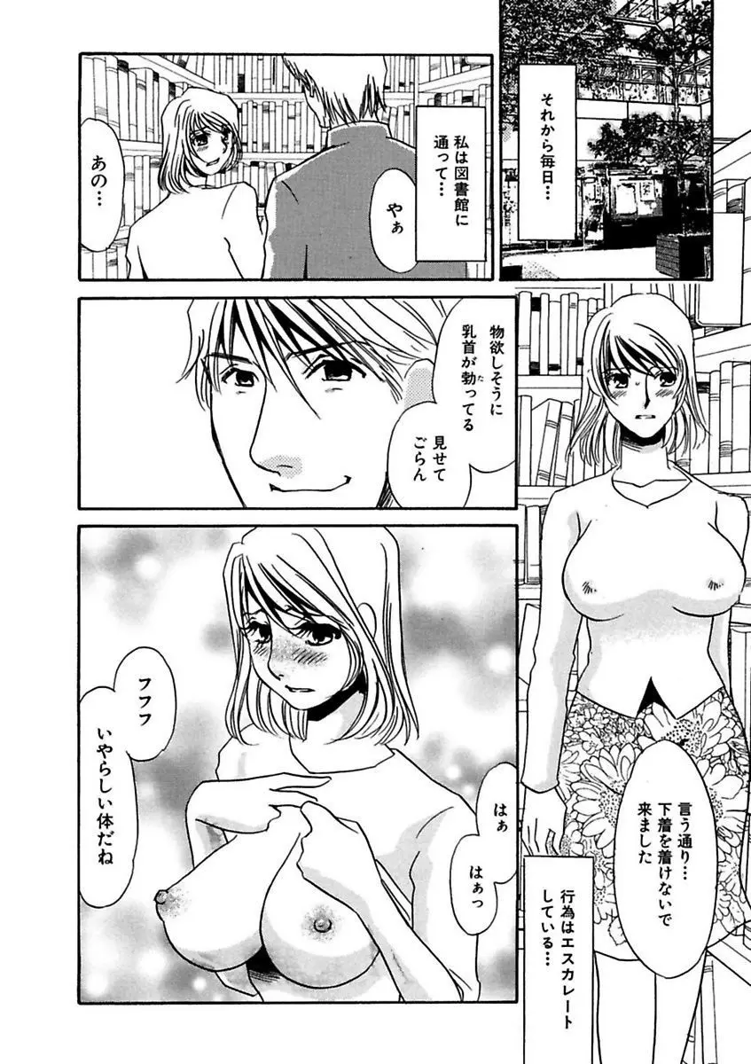 言葉責めに悶えて Page.80