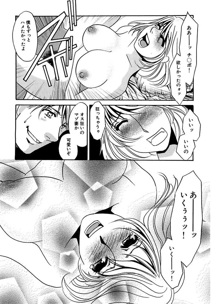 言葉責めに悶えて Page.85