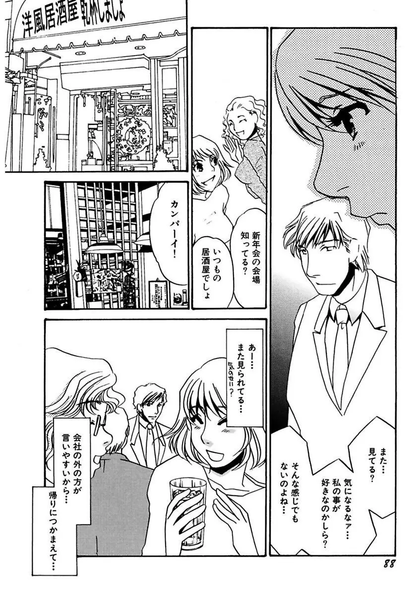 言葉責めに悶えて Page.90