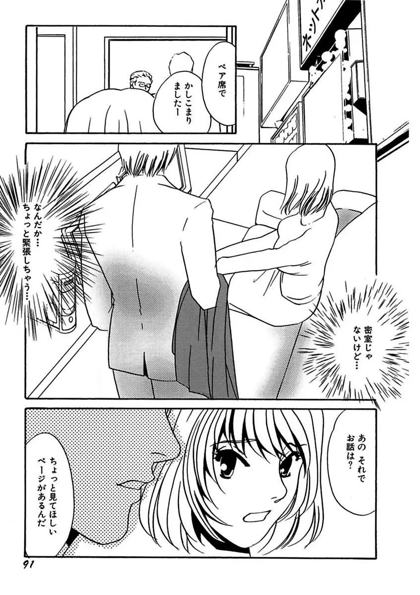 言葉責めに悶えて Page.93