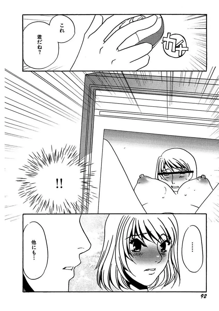 言葉責めに悶えて Page.94