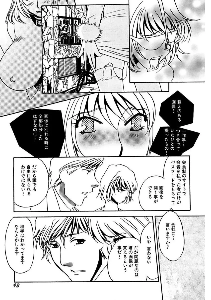 言葉責めに悶えて Page.95