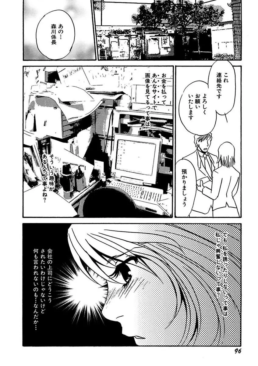 言葉責めに悶えて Page.98