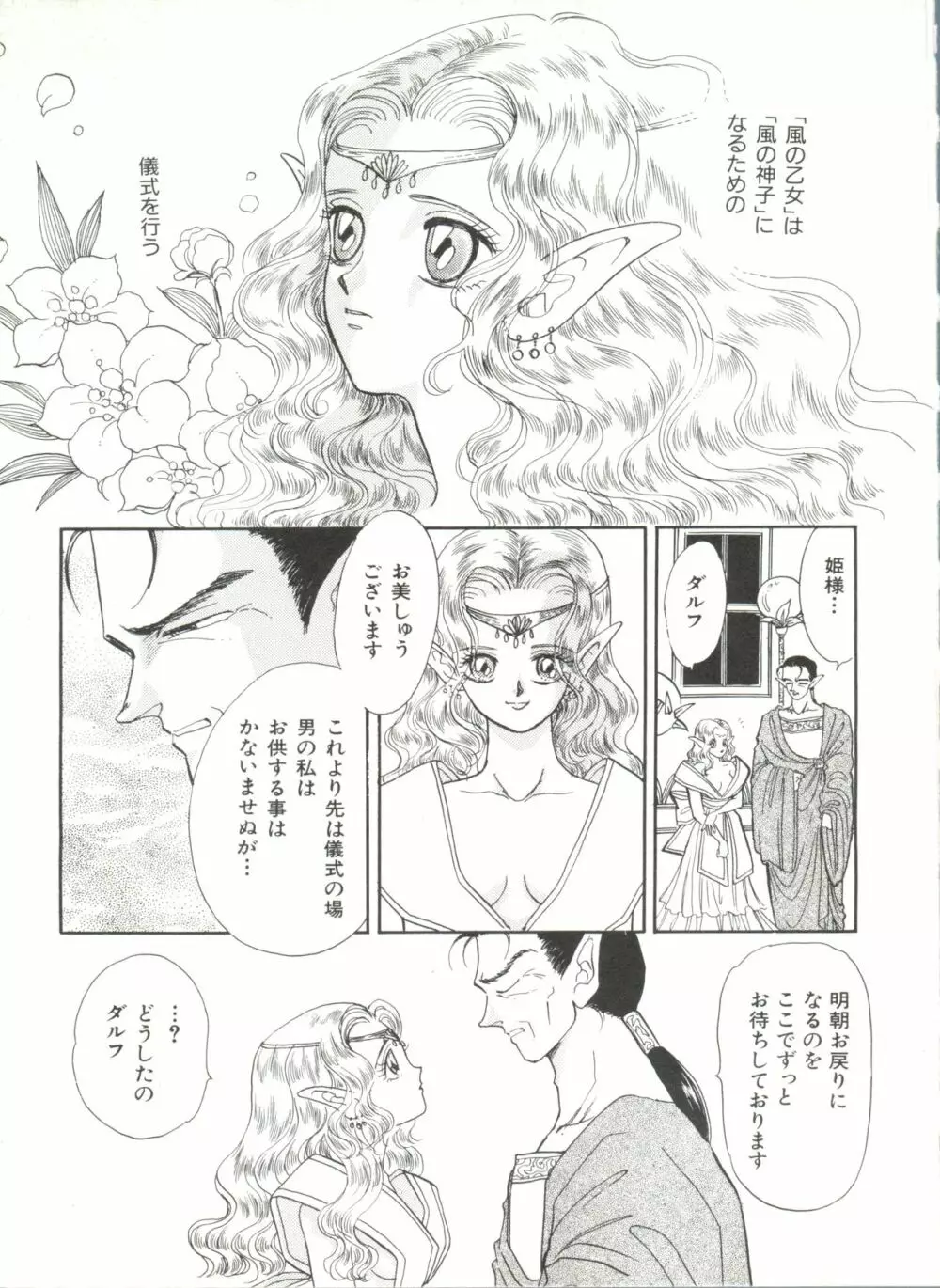 美少女同人誌アンソロジー Page.107