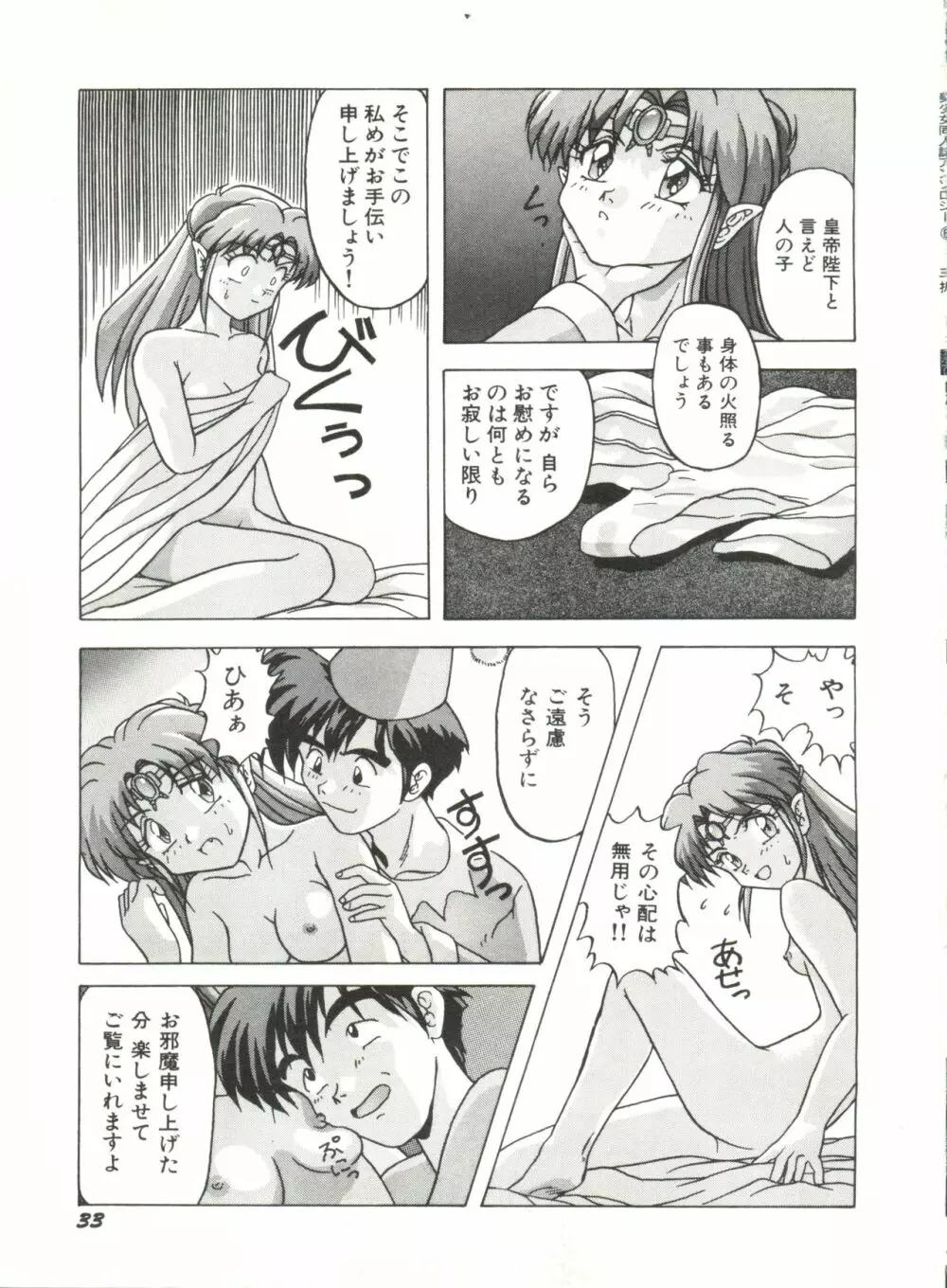 美少女同人誌アンソロジー Page.37