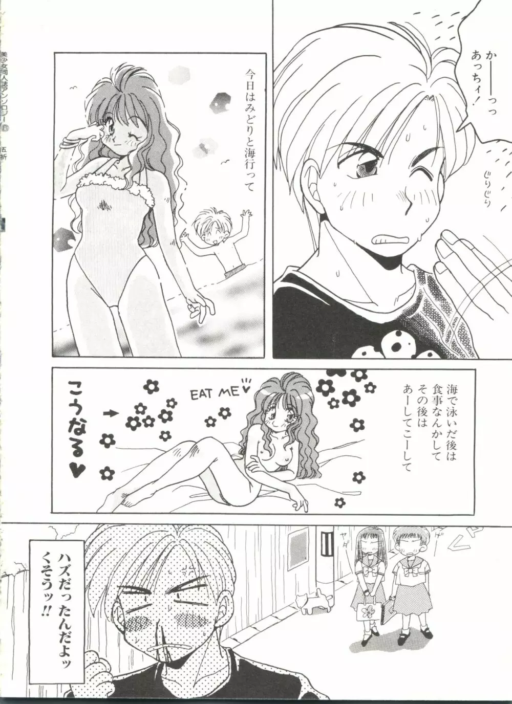 美少女同人誌アンソロジー Page.84