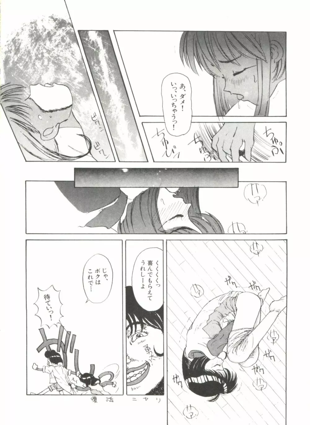 美少女同人誌アンソロジー Page.76