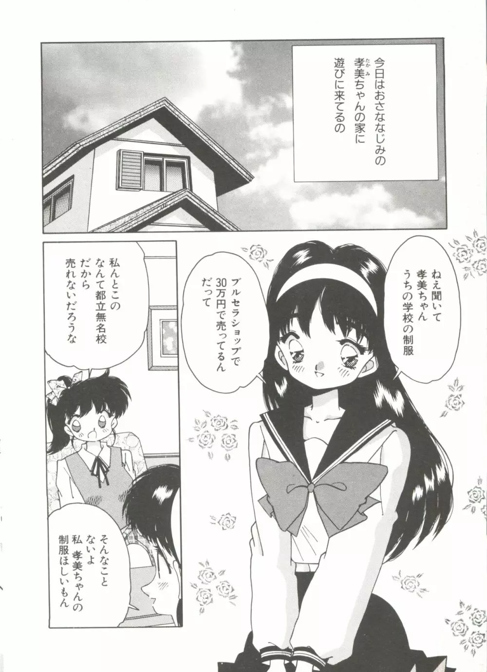 美少女同人誌アンソロジー Page.24