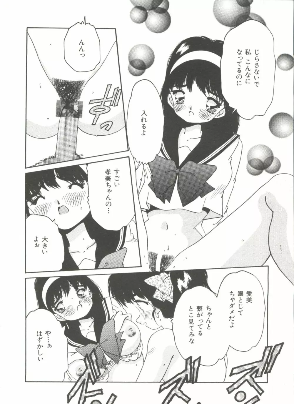 美少女同人誌アンソロジー Page.28