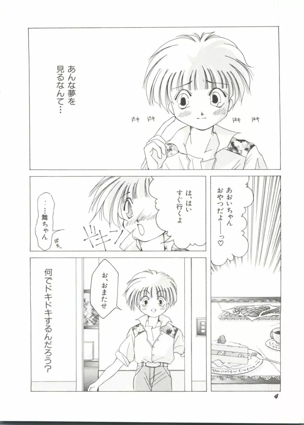 美少女同人誌アンソロジー Page.6