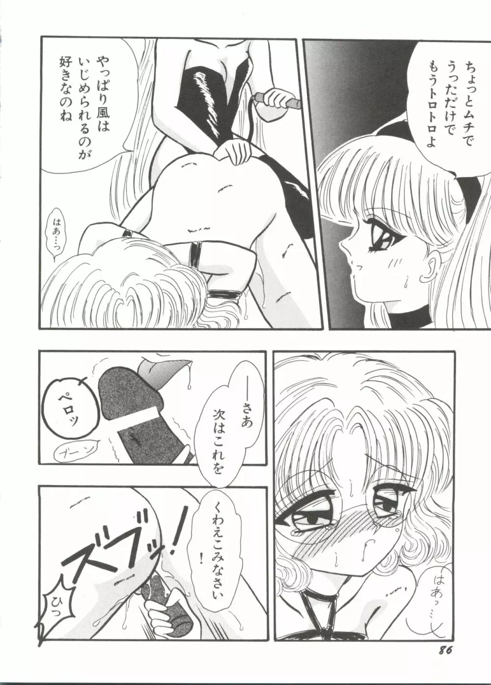 美少女同人誌アンソロジー Page.89