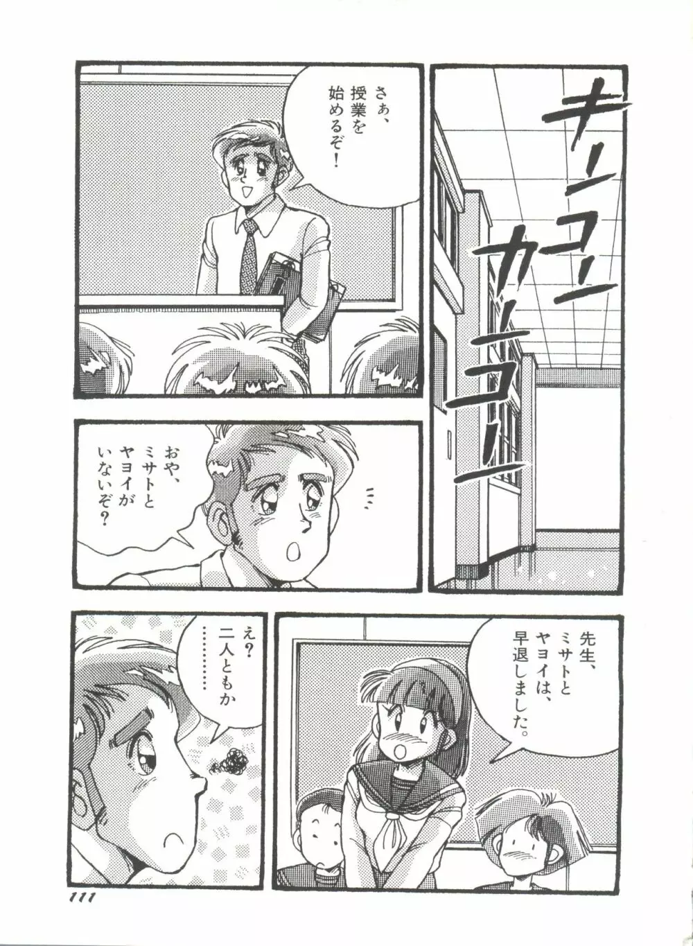 美少女同人誌アンソロジー Page.115