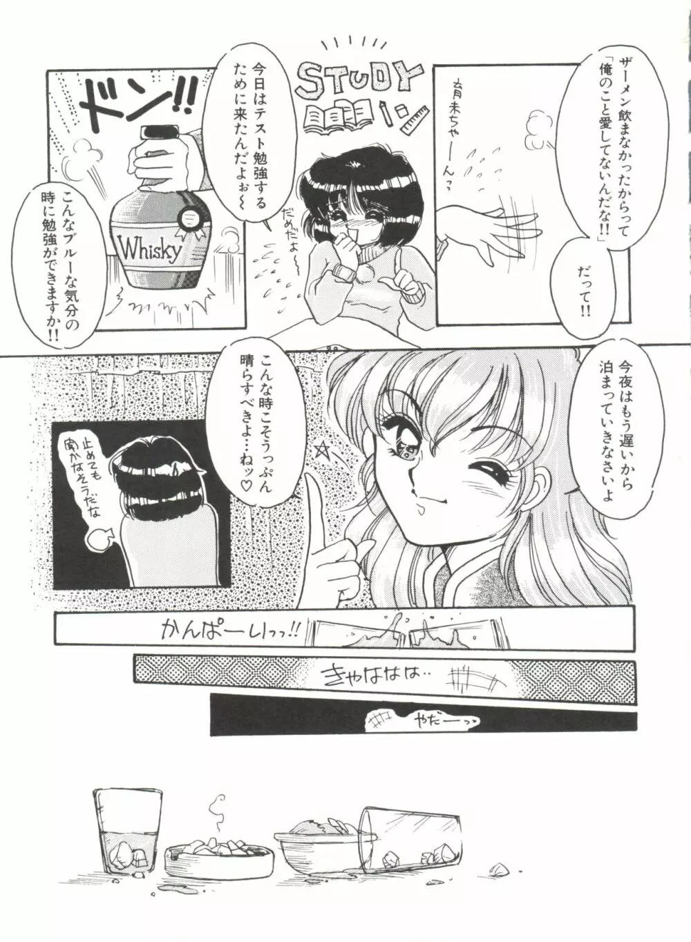 美少女同人誌アンソロジー Page.51