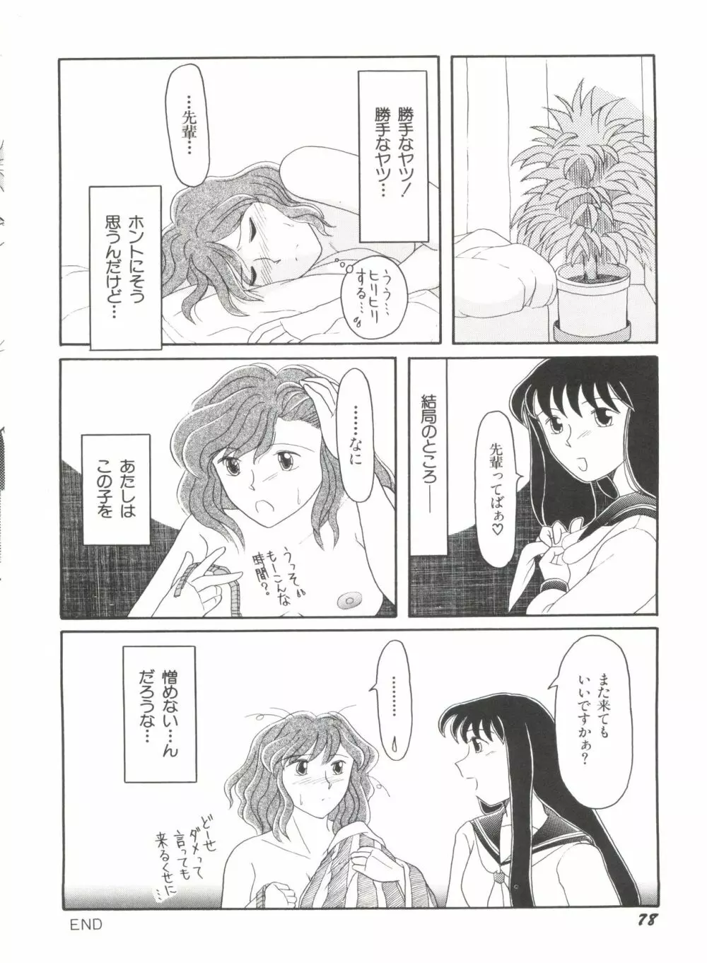 美少女同人誌アンソロジー Page.82