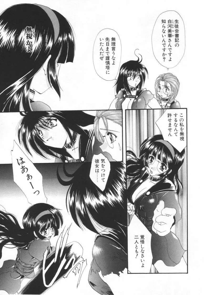 聖　愛舐女学院 Page.101