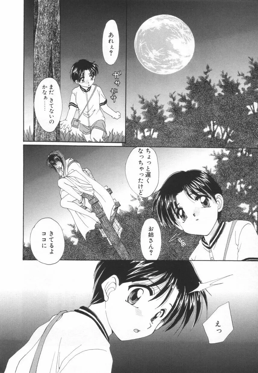 聖　愛舐女学院 Page.164