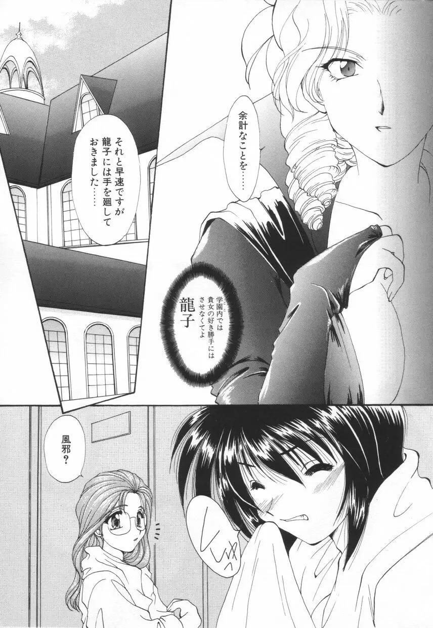 聖　愛舐女学院 Page.89