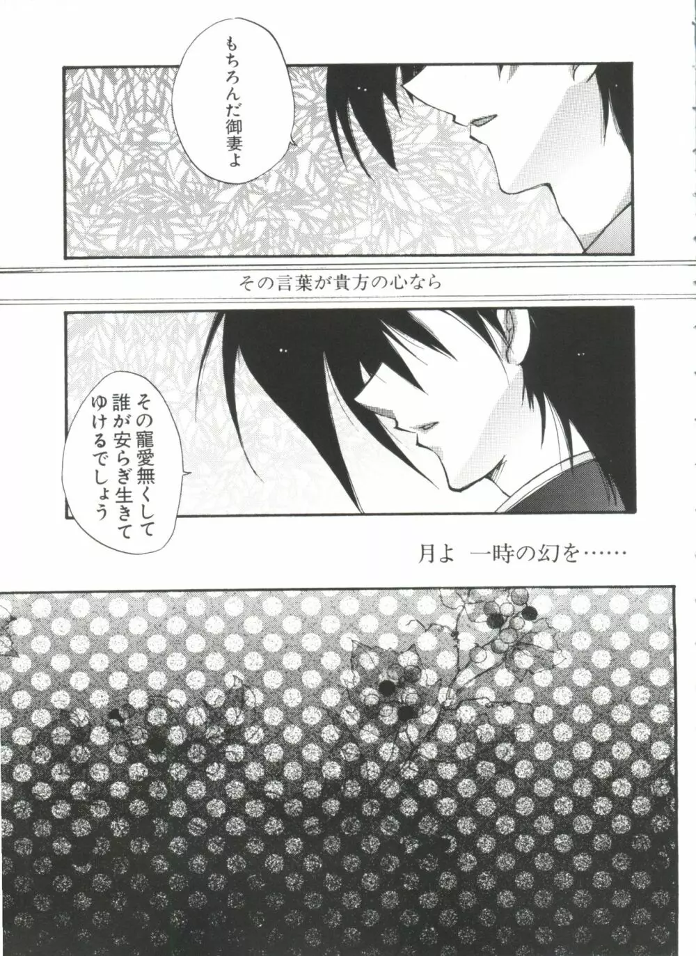 ラブぱろ同盟’99 Vol. 2 Page.103