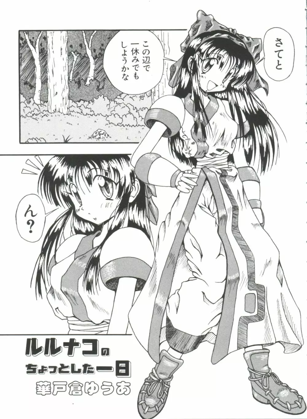 ラブぱろ同盟’99 Vol. 2 Page.113