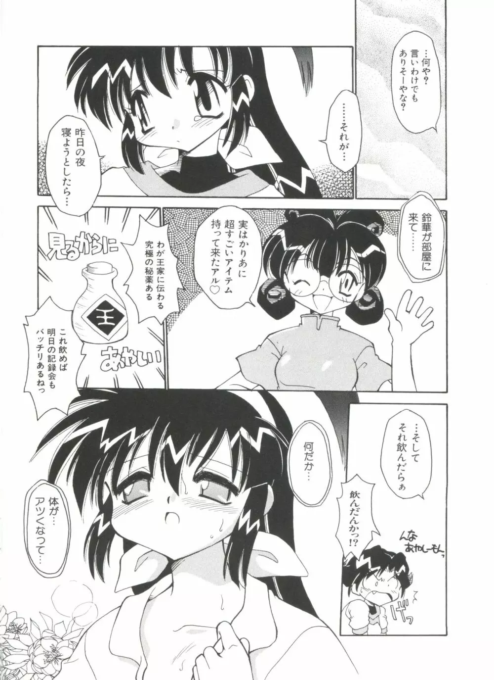 ラブぱろ同盟’99 Vol. 2 Page.130