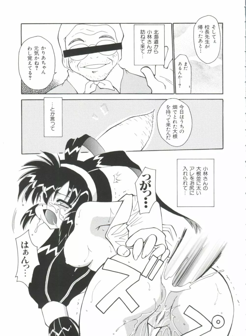 ラブぱろ同盟’99 Vol. 2 Page.133