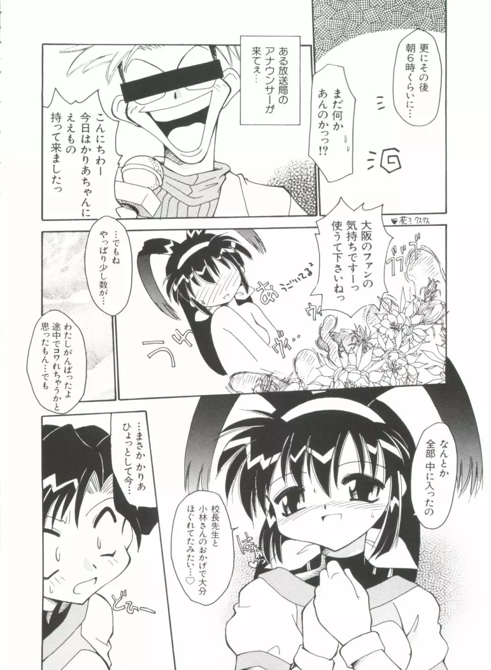 ラブぱろ同盟’99 Vol. 2 Page.134