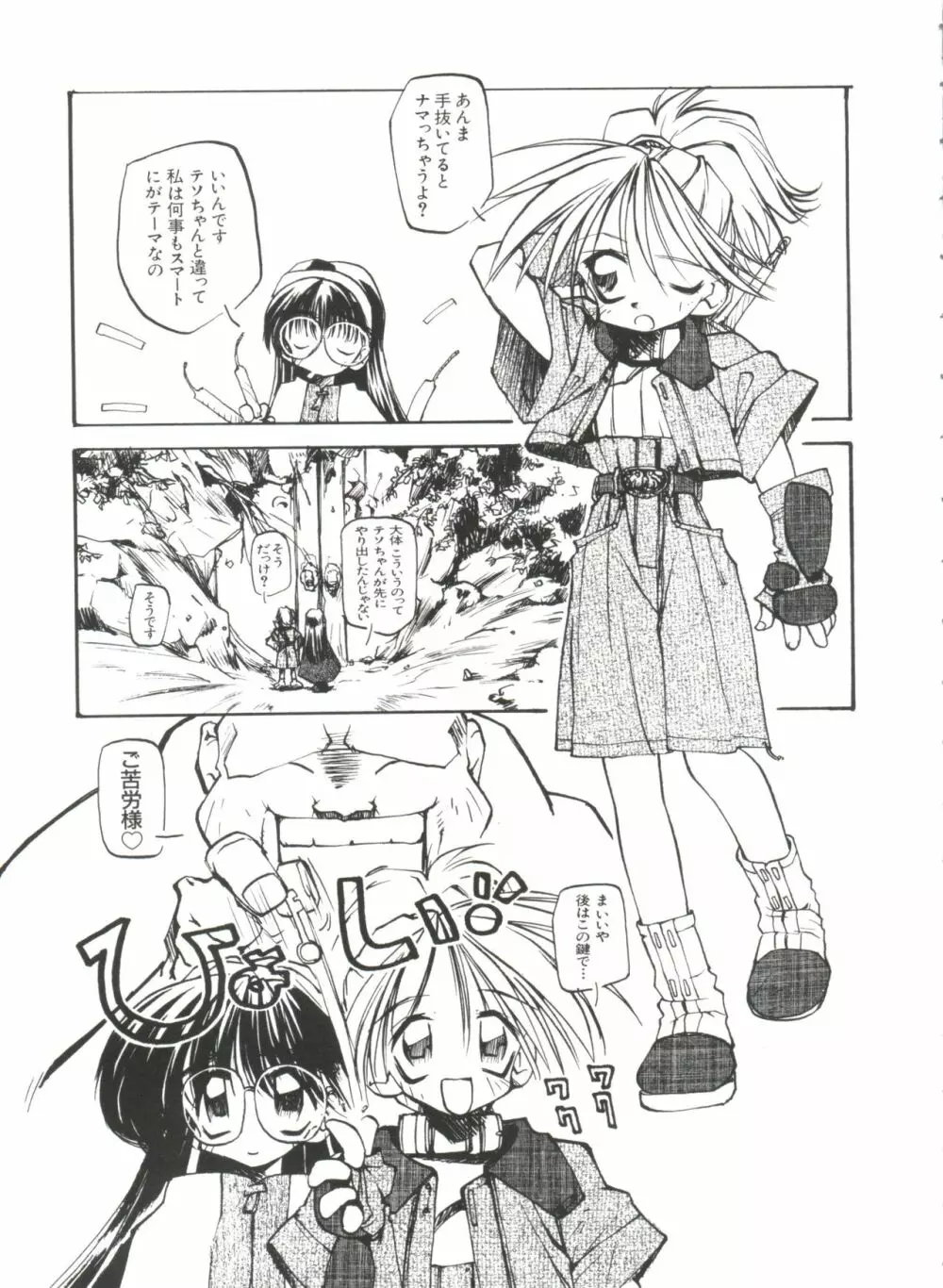 ラブぱろ同盟’99 Vol. 2 Page.139