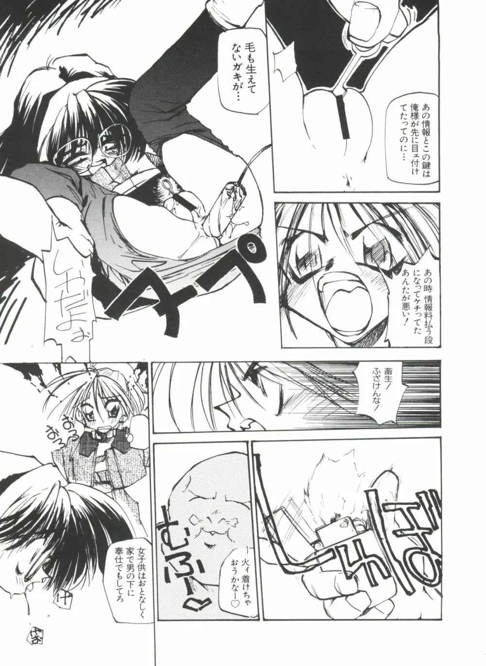 ラブぱろ同盟’99 Vol. 2 Page.141