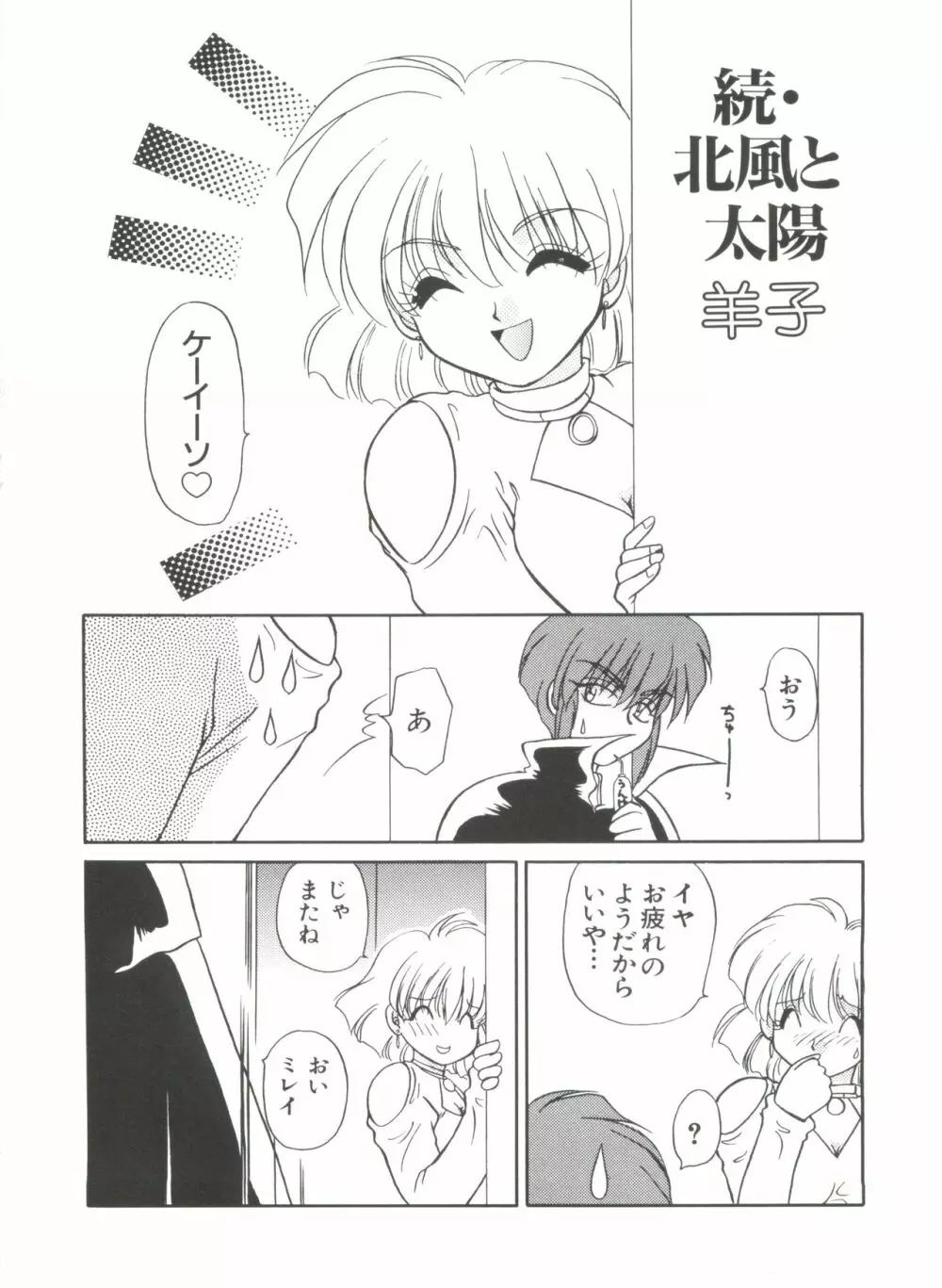 ラブぱろ同盟’99 Vol. 2 Page.146