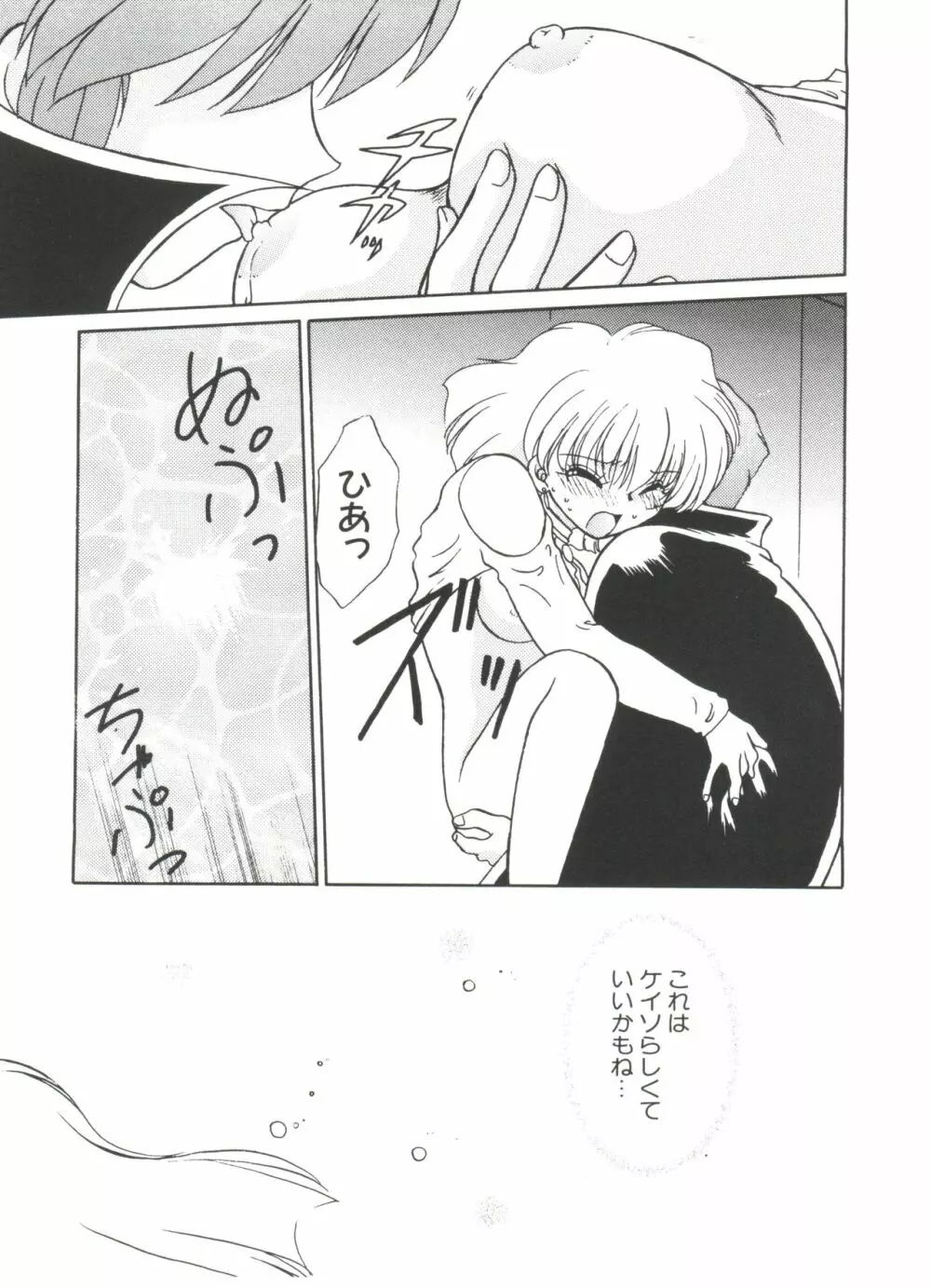 ラブぱろ同盟’99 Vol. 2 Page.149